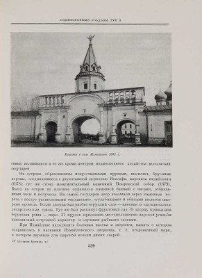 История Москвы. В 6 т. Т. 1-6. М.: Издательство Академии наук СССР, 1952-1959.